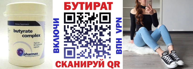 БУТИРАТ Butirat  мега ссылка  Усть-Джегута 
