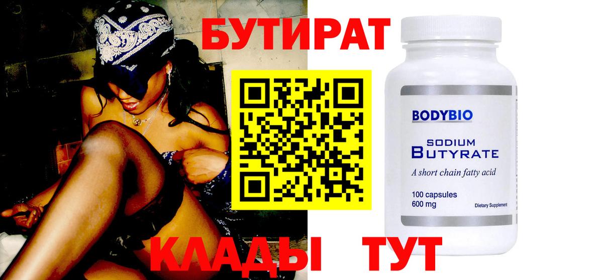 Бутират жидкий экстази  Вход с VPN  БУТИРАТ  Усть-Джегута 