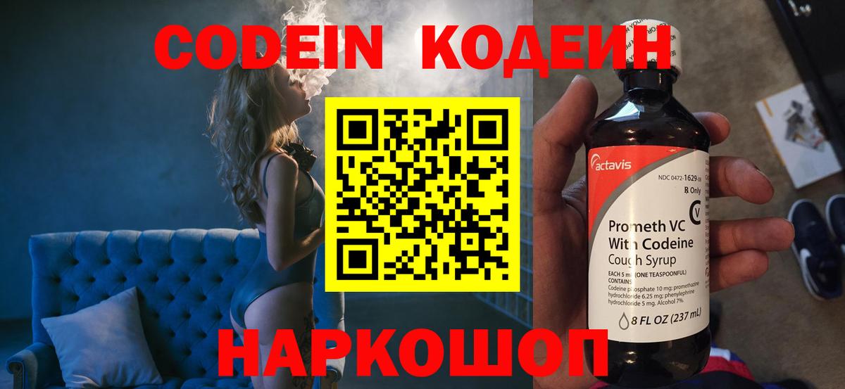 Кодеин напиток Lean (лин)  Codein Purple Drank  Вход с VPN  Усть-Джегута 