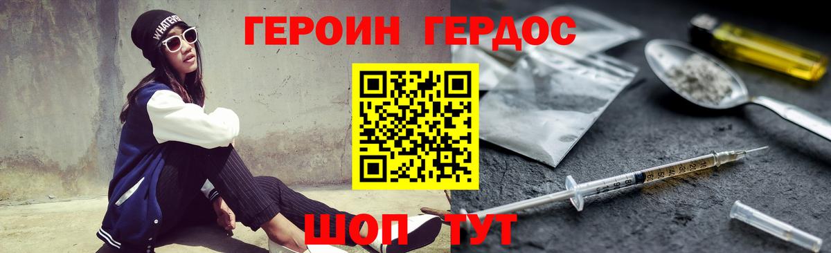 Героин Heroin Усть-Джегута