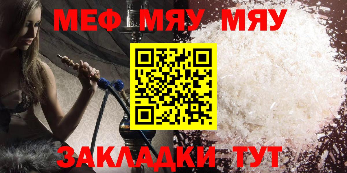 Мефедрон мяу мяу  МЕФ мука  МЯУ-МЯУ  Вход с VPN  МЯУ-МЯУ  Усть-Джегута 