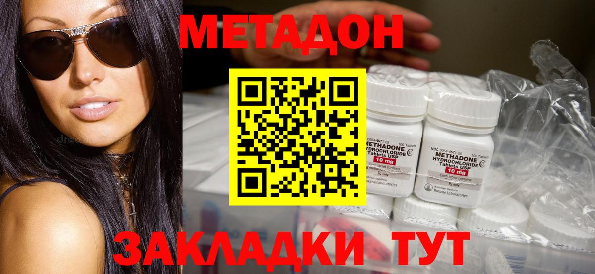 МЕТАДОН кристалл  Вход с VPN  Усть-Джегута 
