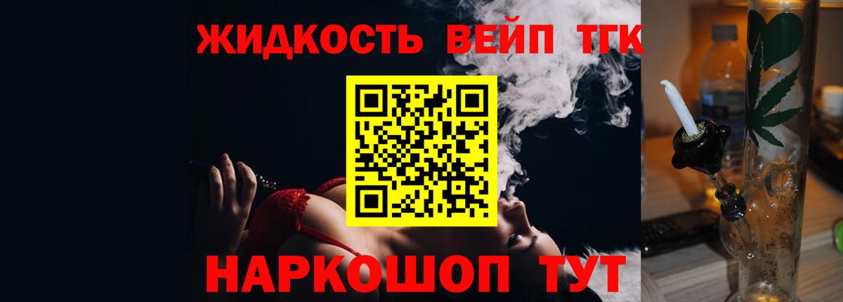 Дистиллят ТГК THC oil  ТГК жижа  Усть-Джегута  Вход с VPN 